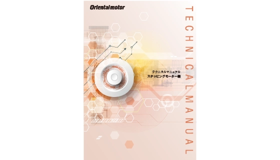 Image of Technical Manual for Stepper Motors